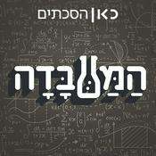 המעבדה The Lab
