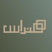 هنداس