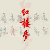 《红楼梦》-原著