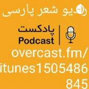https://t.me/radioshereparsi رادیو شعر پارسی