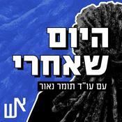 היום שאחרי