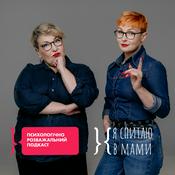 Я спитаю в Мами