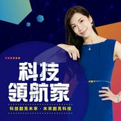 科技領航家