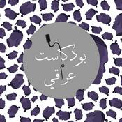 IRAQI Podcast بودكاست عراقي