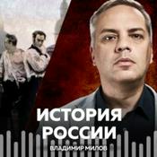 История России
