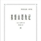 基督山伯爵|全球经典畅销，豆瓣评分9.0，TOP30