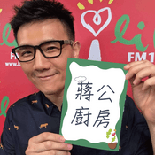 蔣公廚房