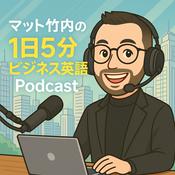 解説!1日5分ビジネス英語