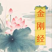 金刚经读诵(男声+原文字幕)