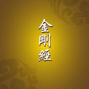 金刚经诵读