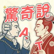 驚奇說｜AmazingTalker