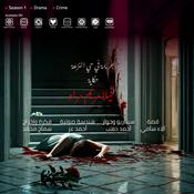 جريمة في حي النزهة