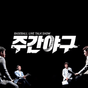 주간야구