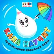 Капа научит