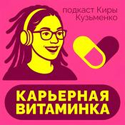 💊 Карьерная витаминка