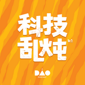 科技乱炖