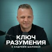 Ключ разумения