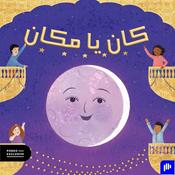 كان يا مكان