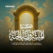 العشرة المبشرون بالجنة