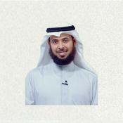كيف تتعامل مع الله؟ - الجزء الثاني | الشيخ - مشاري الخراز