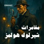 مغامرات شيرلوك هولمز