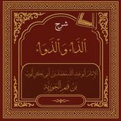 ٱلدَّاءُ وَٱلدَّوَاءُ
 {Diseases of the Heart and Their Cure}