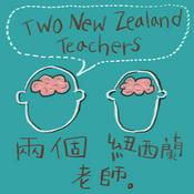 兩個紐西蘭老師 Two New Zealand Teachers