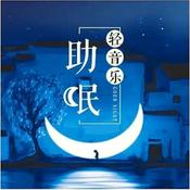 聆听大自然|助眠音乐