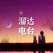 溜达电台 | 精选轻音乐 | Soft Music Radio