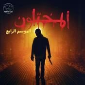 المختلون | Almukhtaloon