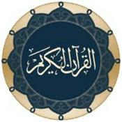 القرآن الكريم | Quran Karim