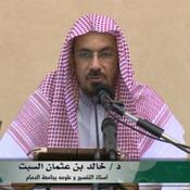 معاني الأذكار - حصن المسلم | الشيخ أ.د. خالد بن عثمان السبت
