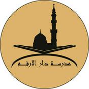 Madrasah Darul-Erkam