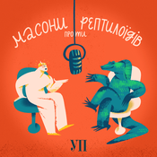 Масони проти Рептилоїдів