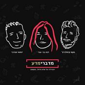 מדברימדע - הפודקסט מבית מדע גדול, בקטנה