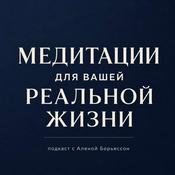 Медитации для вашей профессиональной жизни