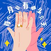 每个月总有那么几天