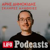 Σκληρές αλήθειες