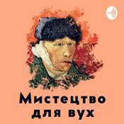 Мистецтво для вух