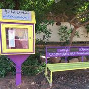 مكتبة الحي المجانية