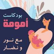 أمومة شو
