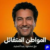 المواطن المتفائل