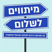 מיתווים לשלום