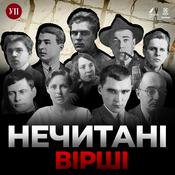 Нечитані вірші