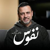 Nefoos - Mustafa Hosny - نفوس - مصطفى حسني