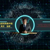 内部视角看中国