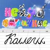 Нейроотличные коллеги