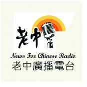 News For Chinese Radio Show