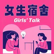 女生宿舍Girls' talk
