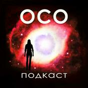 OCO - Oколосмертный Oпыт -
переживания на грани жизни